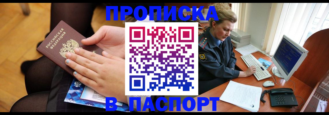 временная регистрация недорого в Канаше
