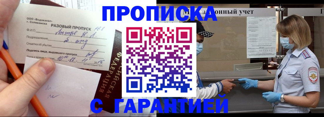 прописка штамп в Канаше