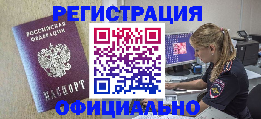 временная регистрация в квартире в Канаше