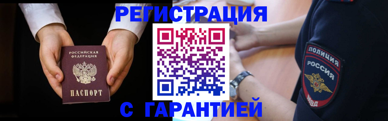 прописка от собственника в Канаше