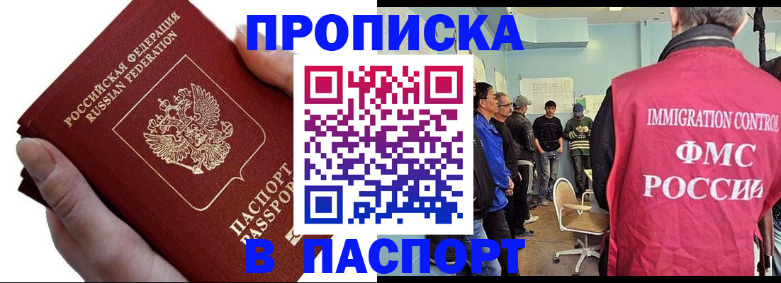 прописка паспорт в Канаше
